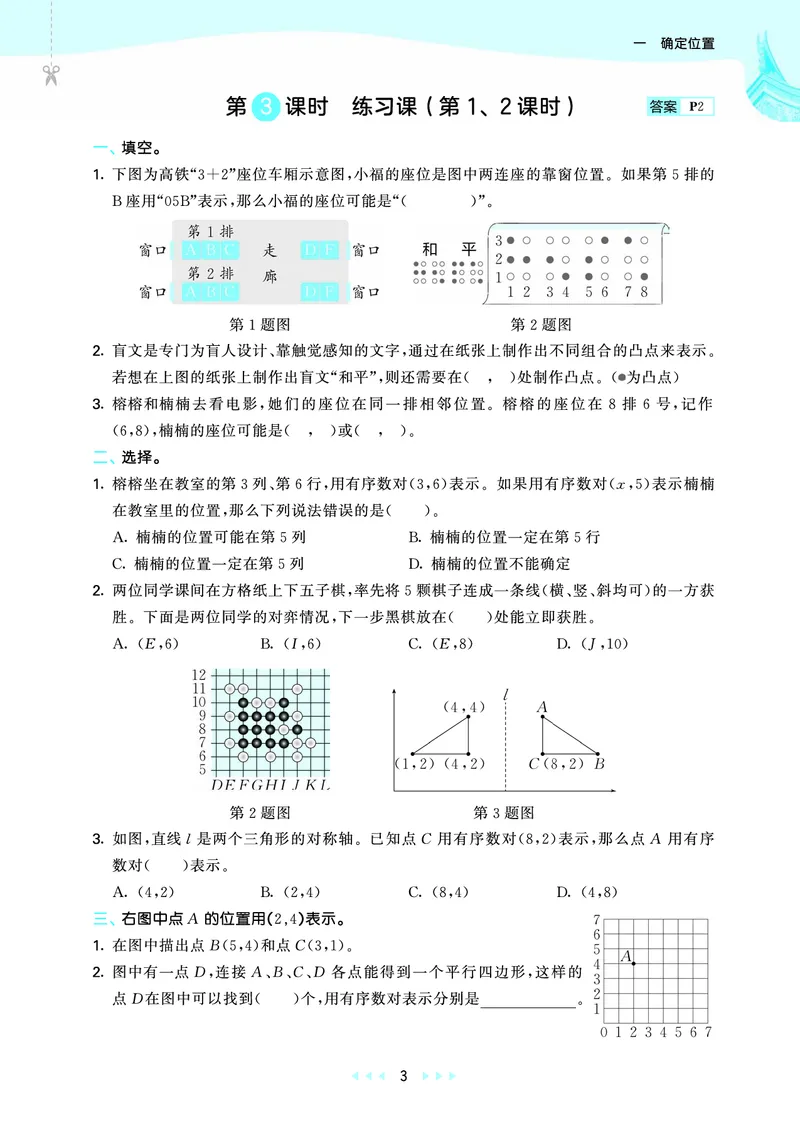 《天天练六上人教数学福建专版_1785403691103_52026秋小学《53》系列语数英_53天天练_🐐53天天练26年人教上册福建抢先》第9页预览