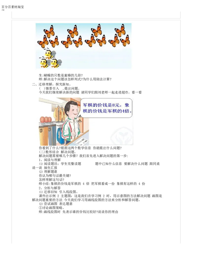 《教学设计_人教版小学数学1-6上优质公开课教学视频+课件+教案_人教版小学数学3上优质公开课_1.人教版数学公开课3上最新整理_5.倍的认识_《解决问题》刘老师—省优》第2页预览
