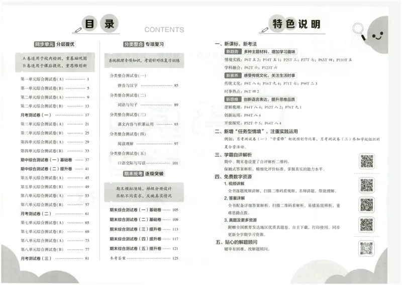 《2024春学霸提优大试卷2下语文_小学学霸专题系列资料包：包括五星学霸、学霸默写、学霸作业本等资料_学霸提优大考卷2024_学霸提优大试卷(2)》第3页预览