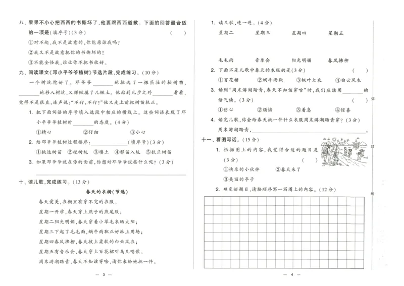 《2024春学霸提优大试卷2下语文_小学学霸专题系列资料包：包括五星学霸、学霸默写、学霸作业本等资料_学霸提优大考卷2024_学霸提优大试卷(2)》第5页预览