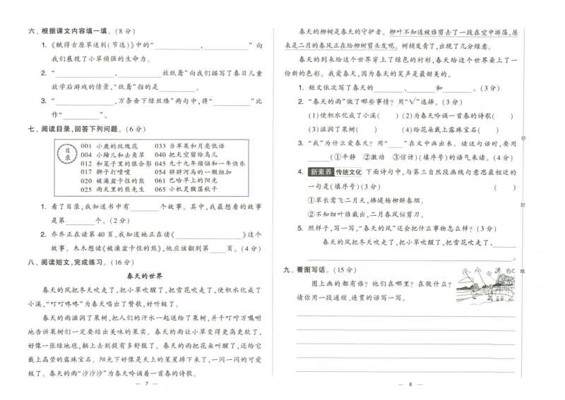《2024春学霸提优大试卷2下语文_小学学霸专题系列资料包：包括五星学霸、学霸默写、学霸作业本等资料_学霸提优大考卷2024_学霸提优大试卷(2)》第7页预览