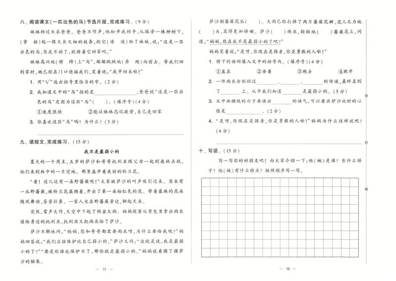 《2024春学霸提优大试卷2下语文_小学学霸专题系列资料包：包括五星学霸、学霸默写、学霸作业本等资料_学霸提优大考卷2024_学霸提优大试卷(2)》第9页预览
