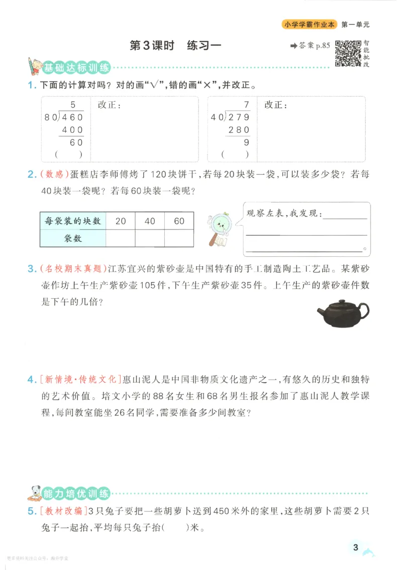 《2027版小学《小学学霸冲A卷》4年级上册（数学）主书_2027版小学《小学学霸冲A卷》3-6年级上册（数学）（苏教）》第10页预览