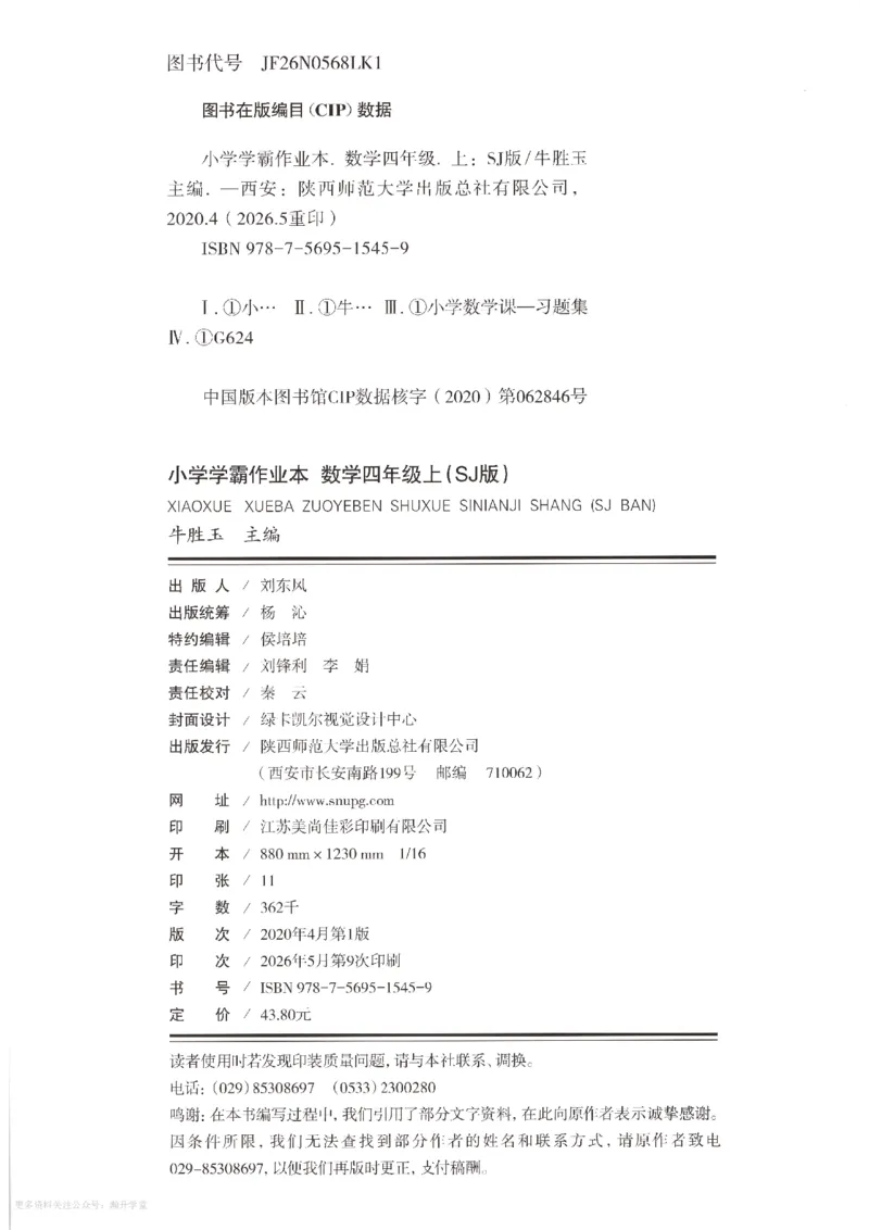 《2027版小学《小学学霸冲A卷》4年级上册（数学）主书_2027版小学《小学学霸冲A卷》3-6年级上册（数学）（苏教）》第2页预览