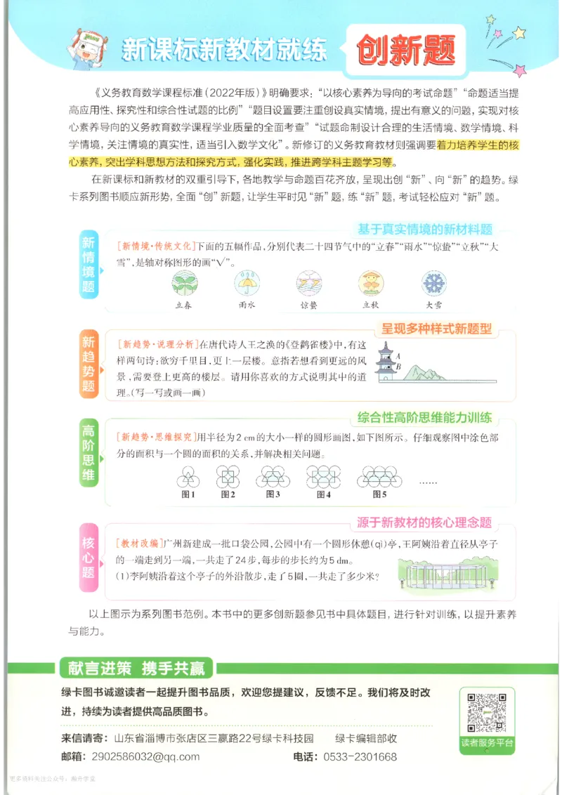 《2027版小学《小学学霸冲A卷》4年级上册（数学）主书_2027版小学《小学学霸冲A卷》3-6年级上册（数学）（苏教）》第3页预览