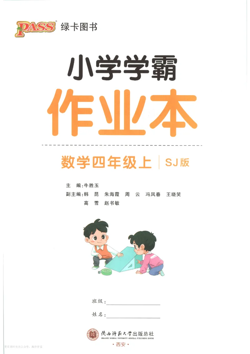 《2027版小学《小学学霸冲A卷》4年级上册（数学）主书_2027版小学《小学学霸冲A卷》3-6年级上册（数学）（苏教）》第4页预览