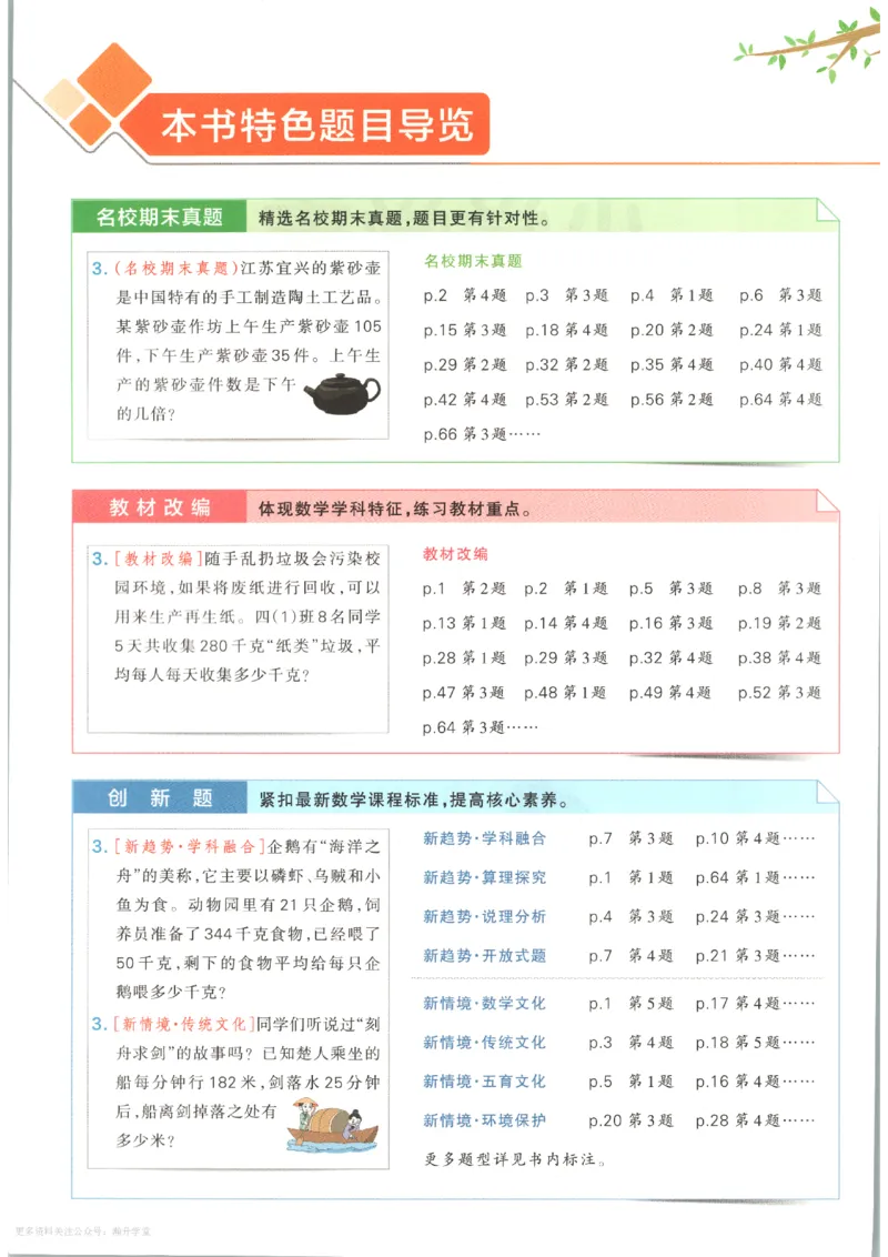 《2027版小学《小学学霸冲A卷》4年级上册（数学）主书_2027版小学《小学学霸冲A卷》3-6年级上册（数学）（苏教）》第5页预览