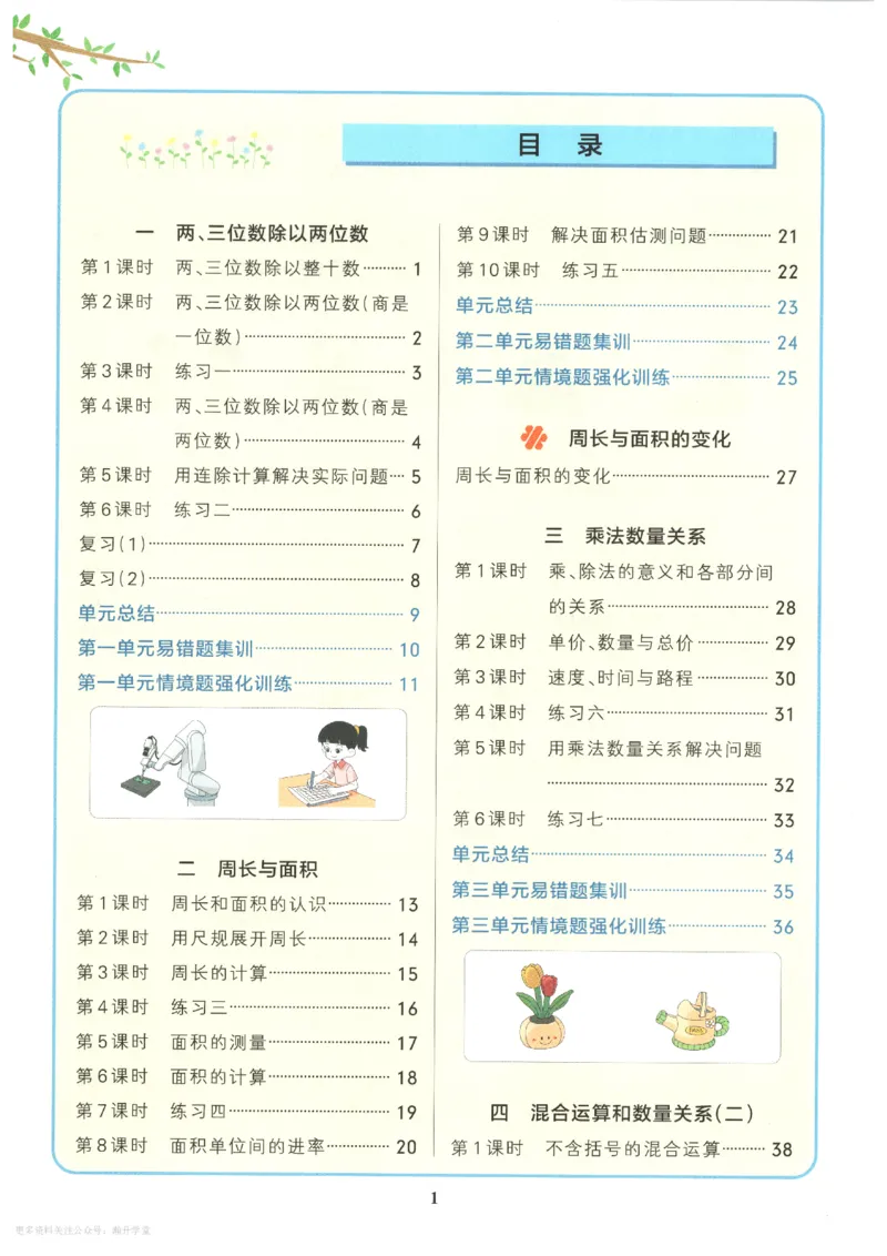 《2027版小学《小学学霸冲A卷》4年级上册（数学）主书_2027版小学《小学学霸冲A卷》3-6年级上册（数学）（苏教）》第6页预览