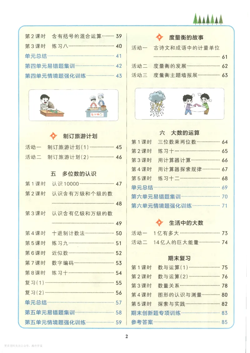 《2027版小学《小学学霸冲A卷》4年级上册（数学）主书_2027版小学《小学学霸冲A卷》3-6年级上册（数学）（苏教）》第7页预览