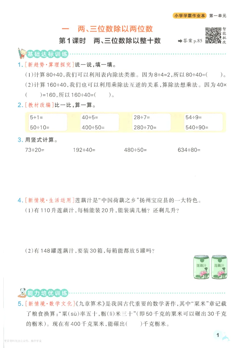 《2027版小学《小学学霸冲A卷》4年级上册（数学）主书_2027版小学《小学学霸冲A卷》3-6年级上册（数学）（苏教）》第8页预览