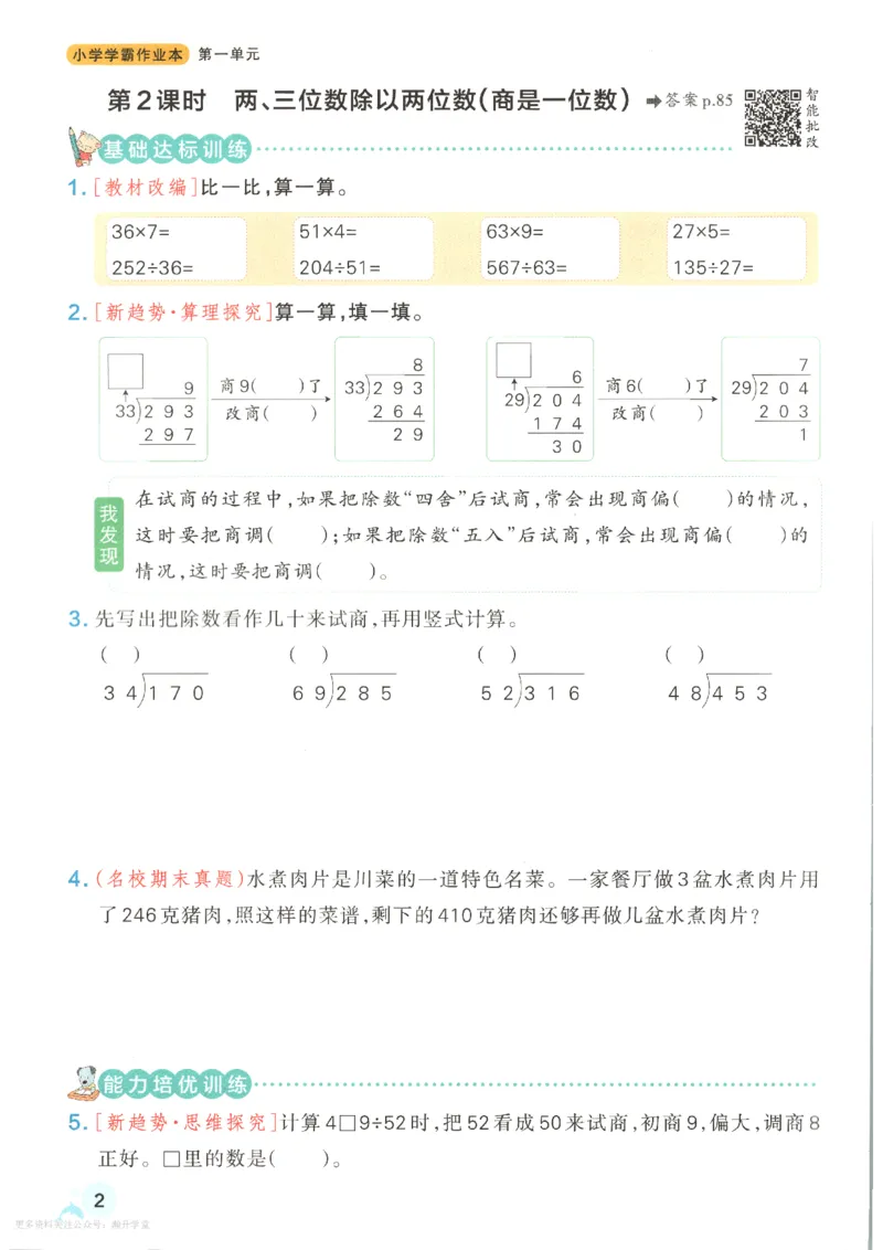 《2027版小学《小学学霸冲A卷》4年级上册（数学）主书_2027版小学《小学学霸冲A卷》3-6年级上册（数学）（苏教）》第9页预览