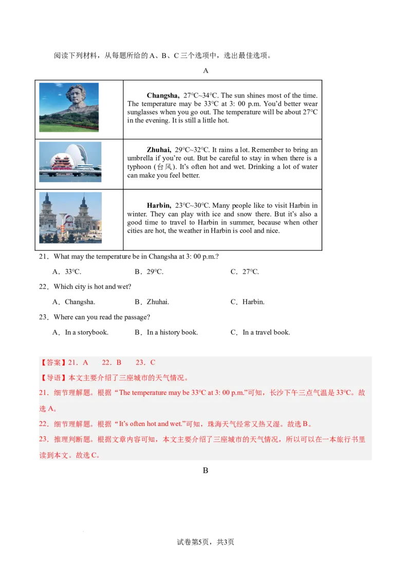 《八年级英语上学期开学考试（湖南卷）（解析版）_初中全科目《第一次月考试卷》7-9年级上册_2026版初中《第一次月考》8年级上册（七科全套）（人教、北师等多版本）》第5页预览