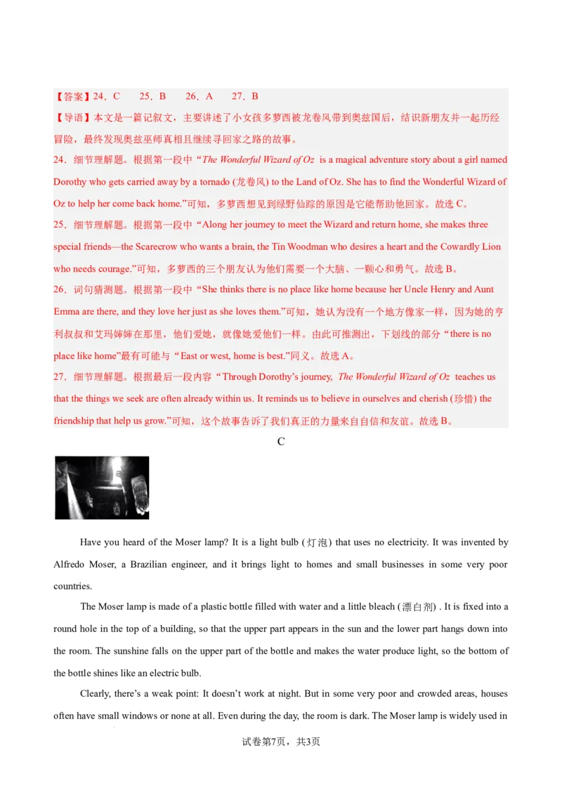 《八年级英语上学期开学考试（湖南卷）（解析版）_初中全科目《第一次月考试卷》7-9年级上册_2026版初中《第一次月考》8年级上册（七科全套）（人教、北师等多版本）》第7页预览