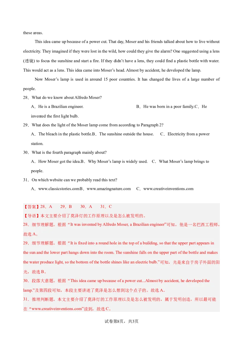 《八年级英语上学期开学考试（湖南卷）（解析版）_初中全科目《第一次月考试卷》7-9年级上册_2026版初中《第一次月考》8年级上册（七科全套）（人教、北师等多版本）》第8页预览