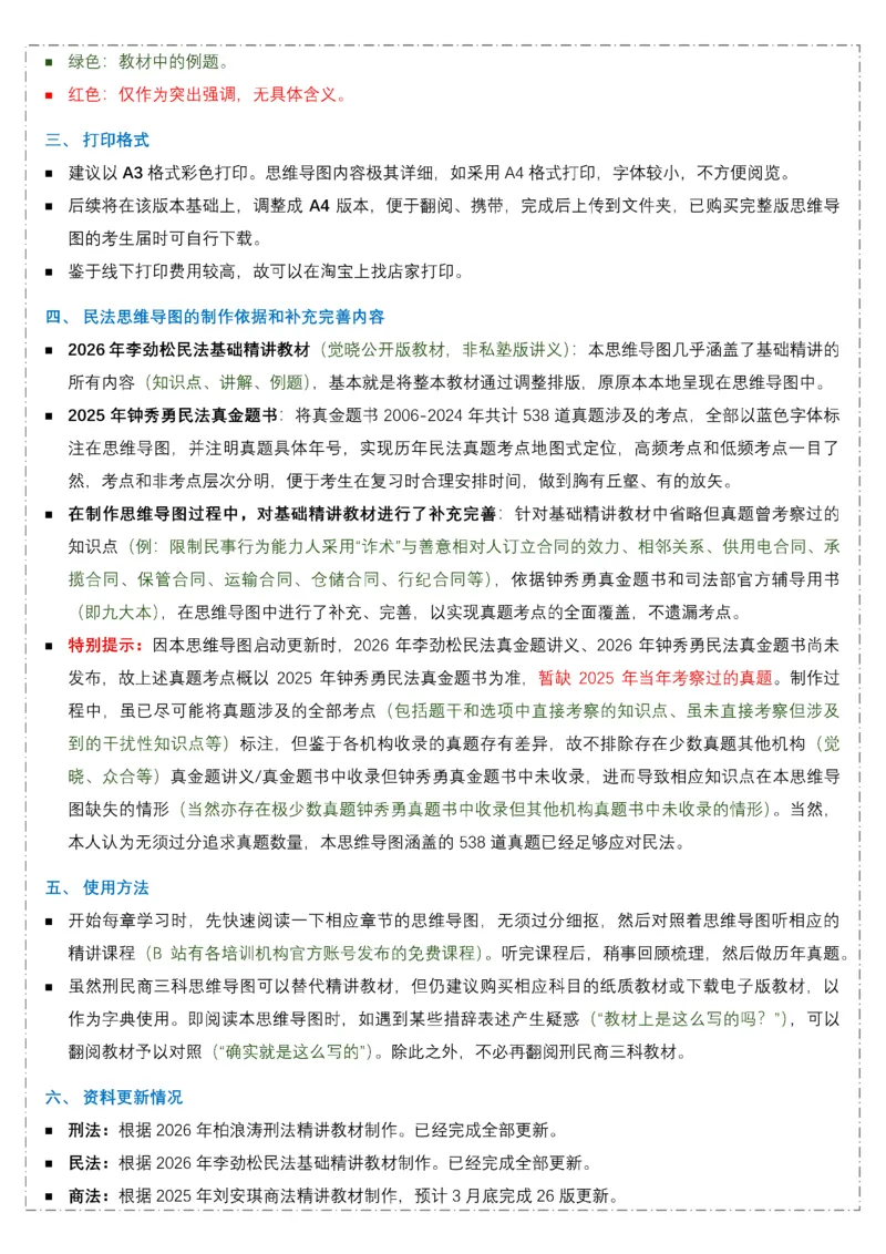 《26年李劲松民法思维导图·总则编_2026法考客观_名师私塾_民法李劲松私塾视频+讲义_26年李劲松民法思维导图》第3页预览