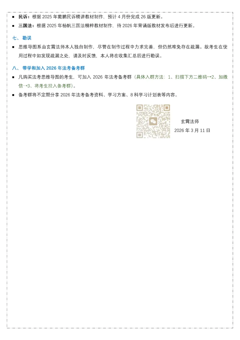 《26年李劲松民法思维导图·总则编_2026法考客观_名师私塾_民法李劲松私塾视频+讲义_26年李劲松民法思维导图》第4页预览