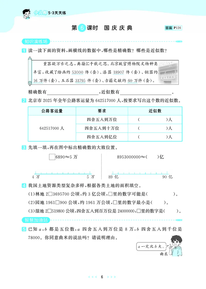 《天天练四上北师大数学_1785478387594_52026秋小学《53》系列语数英_53天天练_🐐53天天练北师26年上册抢先_四年级上册26秋》第10页预览