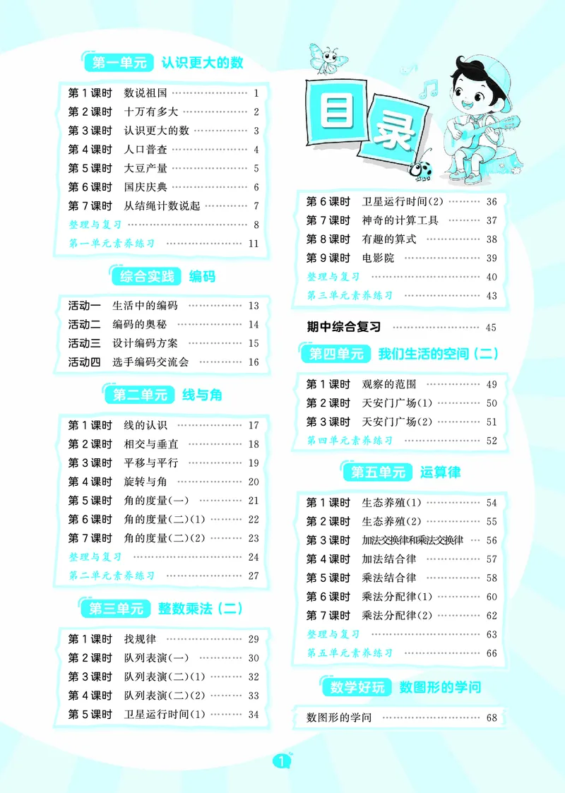 《天天练四上北师大数学_1785478387594_52026秋小学《53》系列语数英_53天天练_🐐53天天练北师26年上册抢先_四年级上册26秋》第3页预览