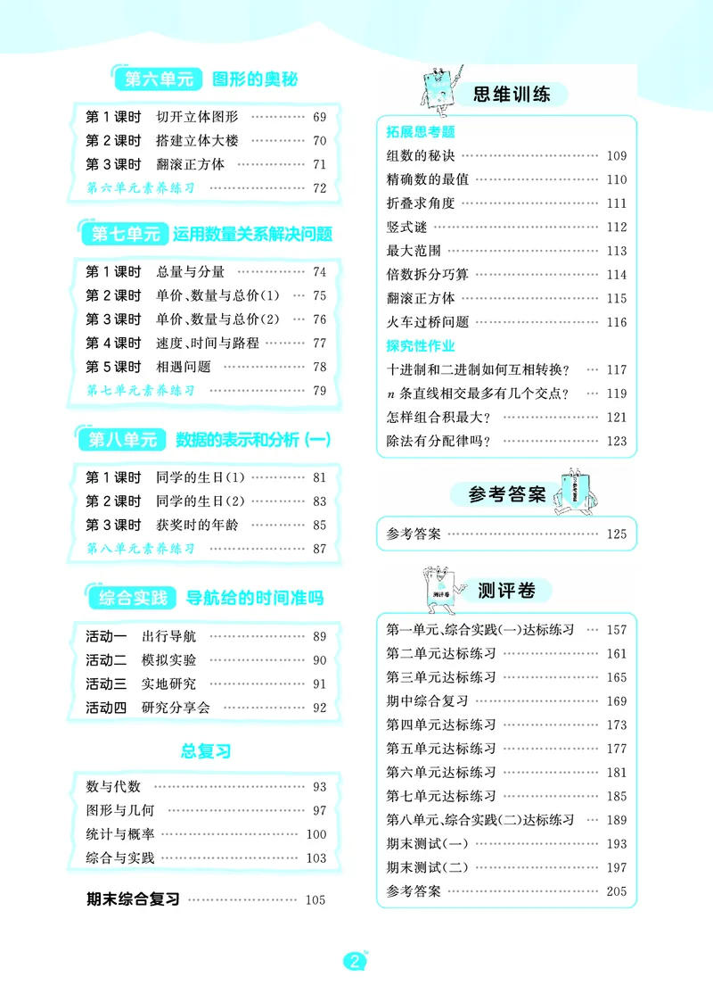 《天天练四上北师大数学_1785478387594_52026秋小学《53》系列语数英_53天天练_🐐53天天练北师26年上册抢先_四年级上册26秋》第4页预览