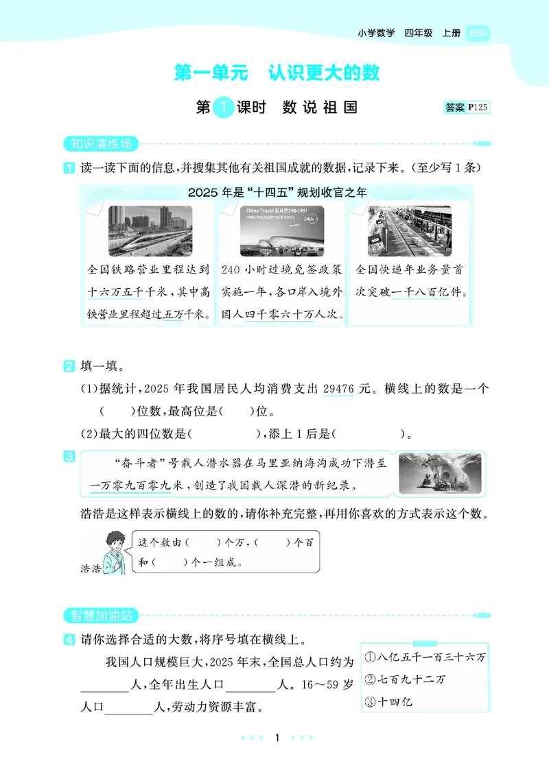 《天天练四上北师大数学_1785478387594_52026秋小学《53》系列语数英_53天天练_🐐53天天练北师26年上册抢先_四年级上册26秋》第5页预览