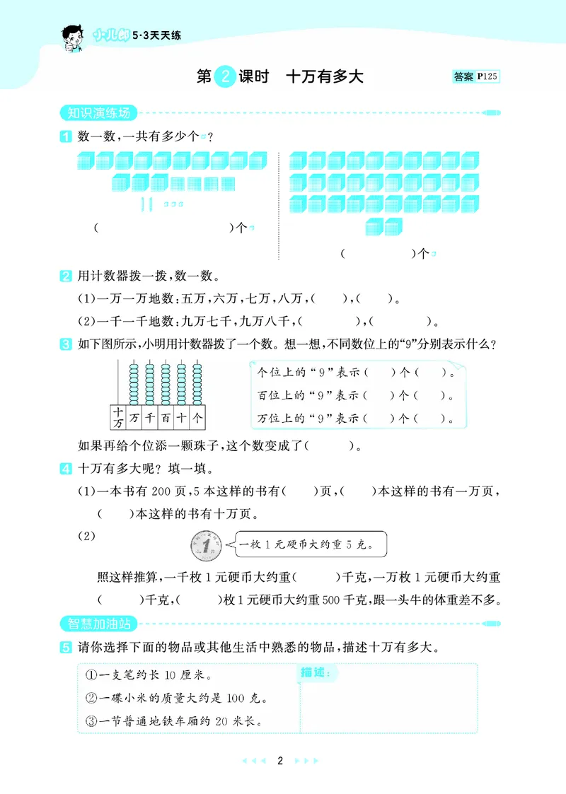 《天天练四上北师大数学_1785478387594_52026秋小学《53》系列语数英_53天天练_🐐53天天练北师26年上册抢先_四年级上册26秋》第6页预览