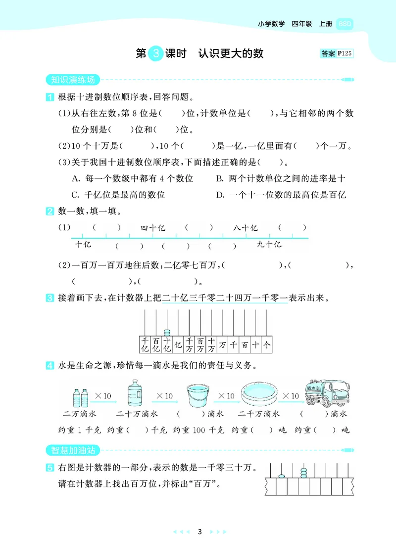 《天天练四上北师大数学_1785478387594_52026秋小学《53》系列语数英_53天天练_🐐53天天练北师26年上册抢先_四年级上册26秋》第7页预览