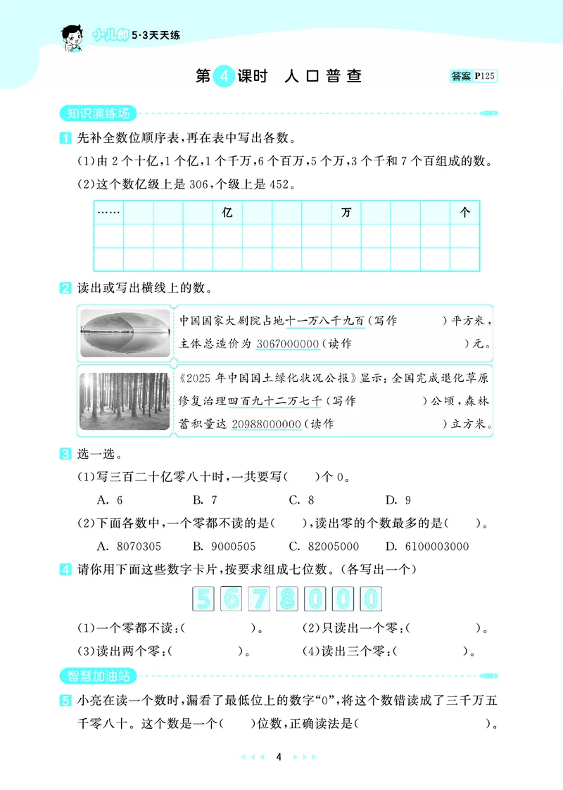 《天天练四上北师大数学_1785478387594_52026秋小学《53》系列语数英_53天天练_🐐53天天练北师26年上册抢先_四年级上册26秋》第8页预览
