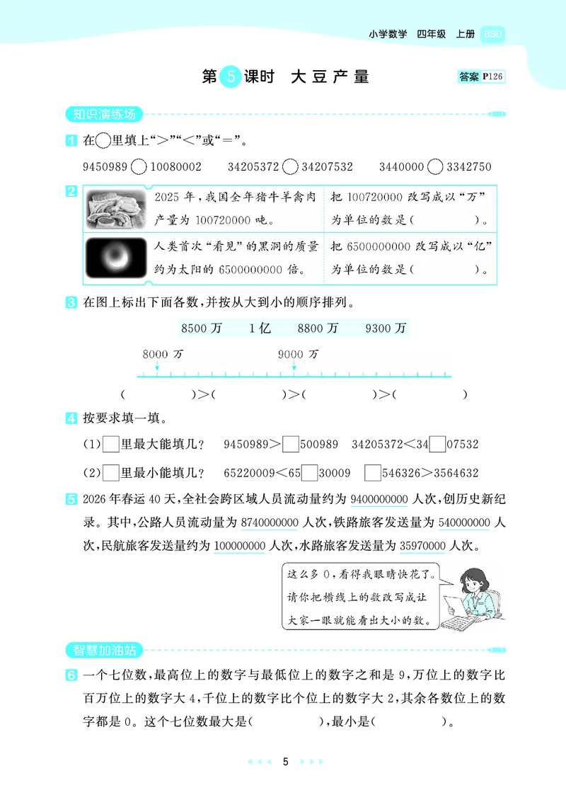 《天天练四上北师大数学_1785478387594_52026秋小学《53》系列语数英_53天天练_🐐53天天练北师26年上册抢先_四年级上册26秋》第9页预览