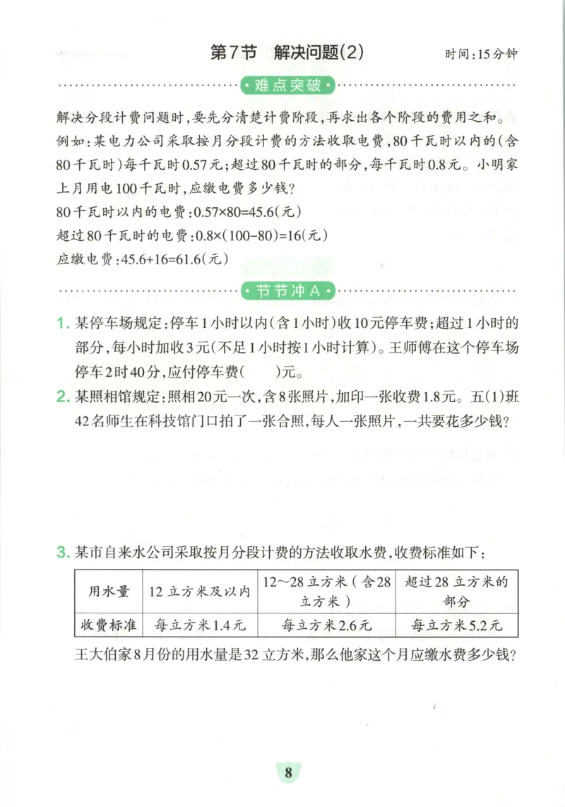 《26秋5上数学《小学学霸冲A卷》（人教版）_提优训练_2027版小学《小学学霸冲A卷》4-6年级上册（数学）（人教）》第10页预览