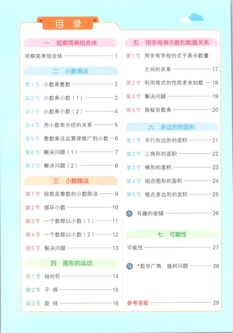 《26秋5上数学《小学学霸冲A卷》（人教版）_提优训练_2027版小学《小学学霸冲A卷》4-6年级上册（数学）（人教）》第2页预览