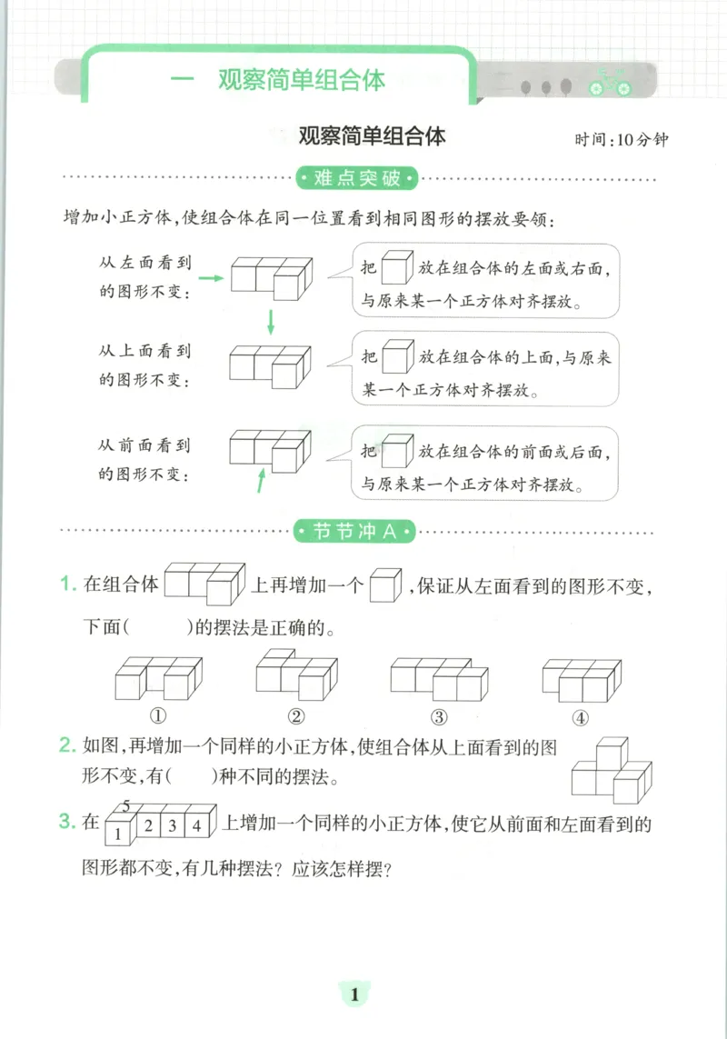 《26秋5上数学《小学学霸冲A卷》（人教版）_提优训练_2027版小学《小学学霸冲A卷》4-6年级上册（数学）（人教）》第3页预览
