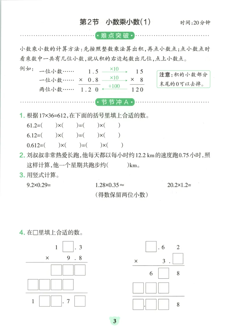 《26秋5上数学《小学学霸冲A卷》（人教版）_提优训练_2027版小学《小学学霸冲A卷》4-6年级上册（数学）（人教）》第5页预览