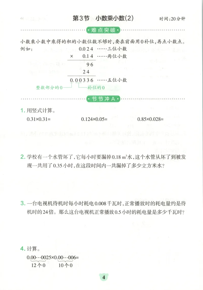 《26秋5上数学《小学学霸冲A卷》（人教版）_提优训练_2027版小学《小学学霸冲A卷》4-6年级上册（数学）（人教）》第6页预览