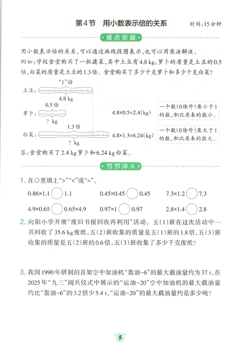 《26秋5上数学《小学学霸冲A卷》（人教版）_提优训练_2027版小学《小学学霸冲A卷》4-6年级上册（数学）（人教）》第7页预览