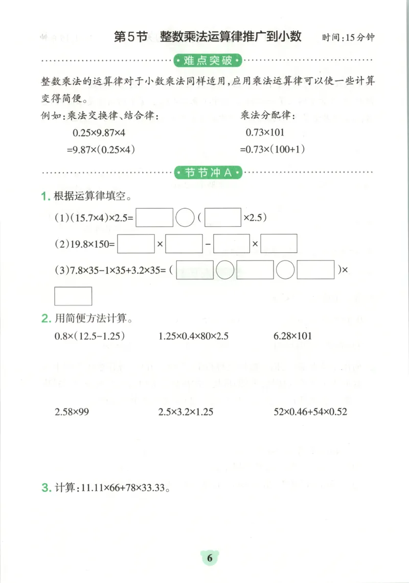 《26秋5上数学《小学学霸冲A卷》（人教版）_提优训练_2027版小学《小学学霸冲A卷》4-6年级上册（数学）（人教）》第8页预览