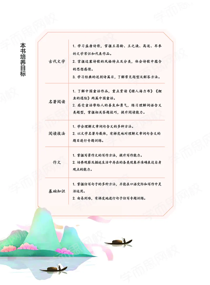 《2020秋下讲义三年级大语文直播班讲义-f52b5c9f7718_小学学而思全套_三年级全套_三年级直播课_2020年秋季课程三年级_2020年秋季课程三年级语文》第8页预览