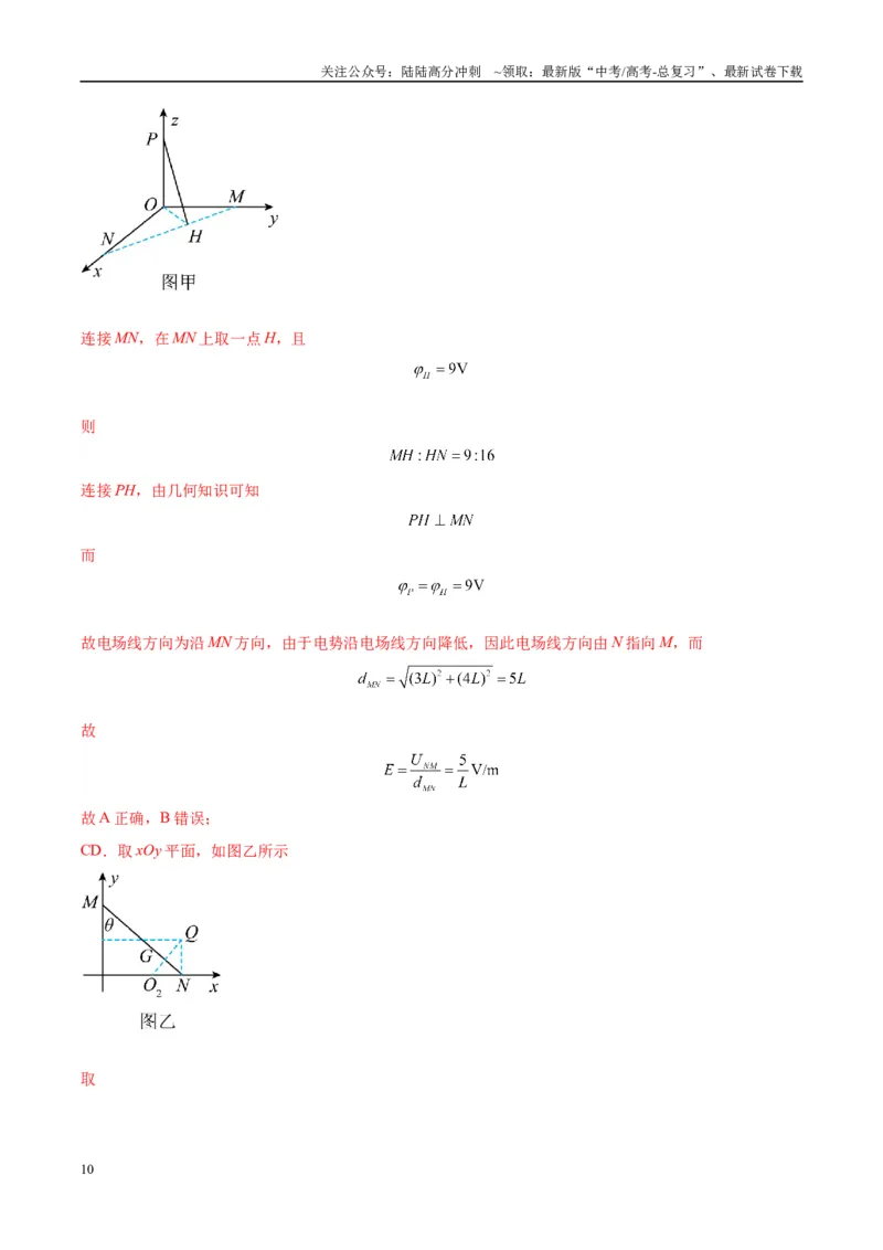 《信息必刷卷02（教师版）_04-物理-高考总复习_专项复习_2025年_2025年高考考前必刷题（多地区）物理_2025年高考物理考前必刷卷（云南专用）5套》第10页预览