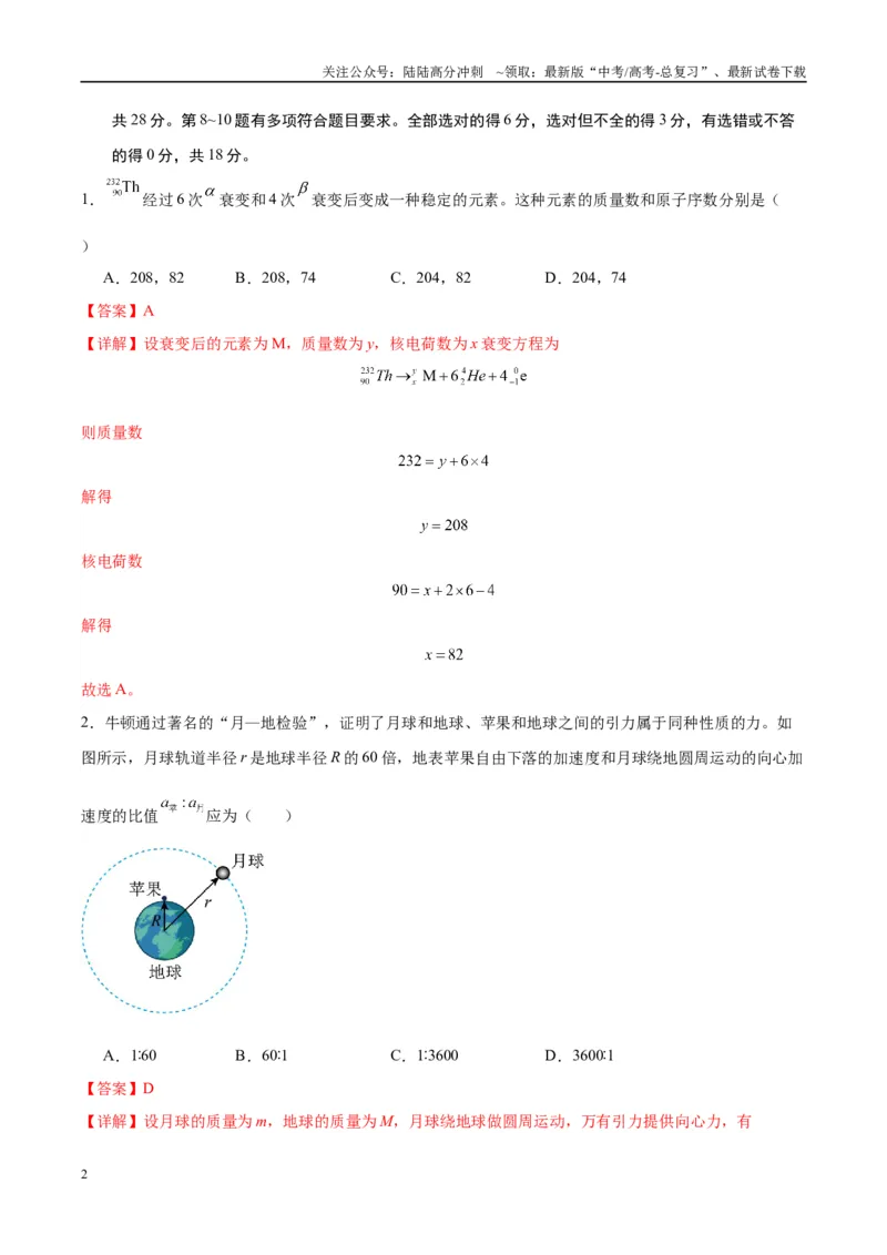《信息必刷卷02（教师版）_04-物理-高考总复习_专项复习_2025年_2025年高考考前必刷题（多地区）物理_2025年高考物理考前必刷卷（云南专用）5套》第2页预览