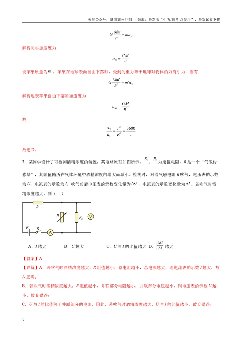 《信息必刷卷02（教师版）_04-物理-高考总复习_专项复习_2025年_2025年高考考前必刷题（多地区）物理_2025年高考物理考前必刷卷（云南专用）5套》第3页预览