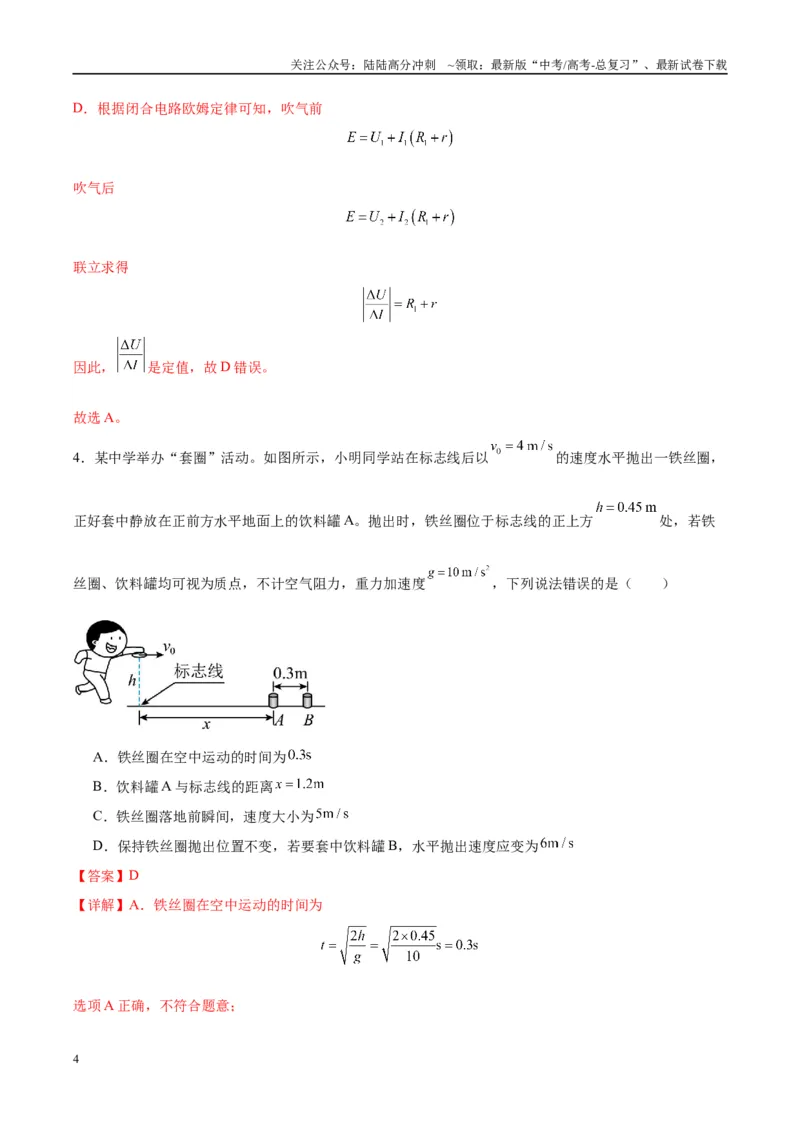 《信息必刷卷02（教师版）_04-物理-高考总复习_专项复习_2025年_2025年高考考前必刷题（多地区）物理_2025年高考物理考前必刷卷（云南专用）5套》第4页预览
