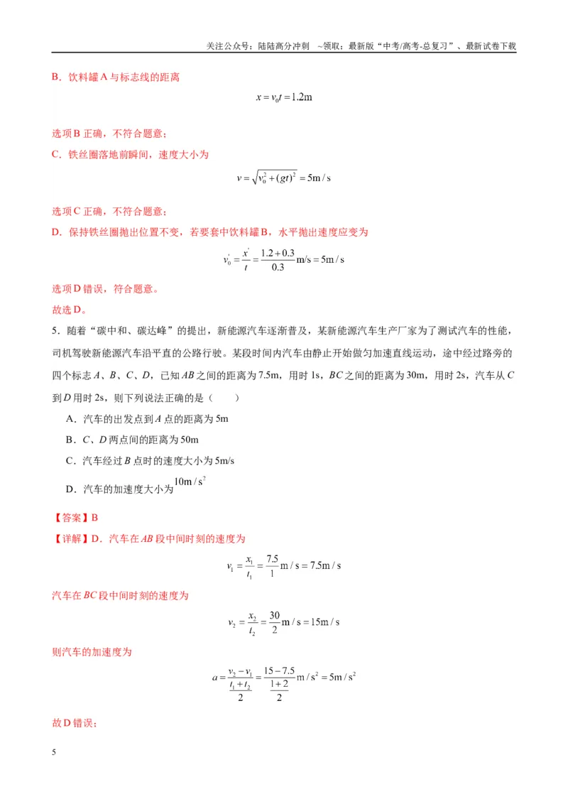 《信息必刷卷02（教师版）_04-物理-高考总复习_专项复习_2025年_2025年高考考前必刷题（多地区）物理_2025年高考物理考前必刷卷（云南专用）5套》第5页预览