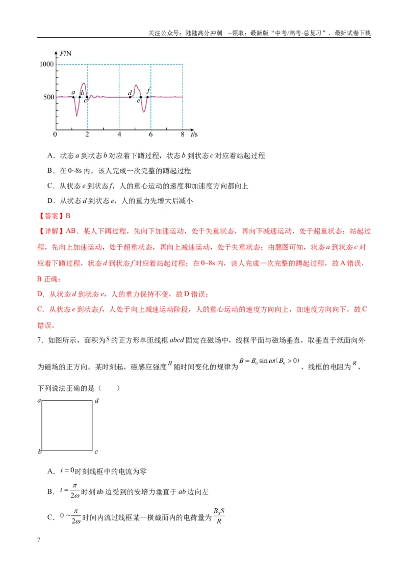《信息必刷卷02（教师版）_04-物理-高考总复习_专项复习_2025年_2025年高考考前必刷题（多地区）物理_2025年高考物理考前必刷卷（云南专用）5套》第7页预览