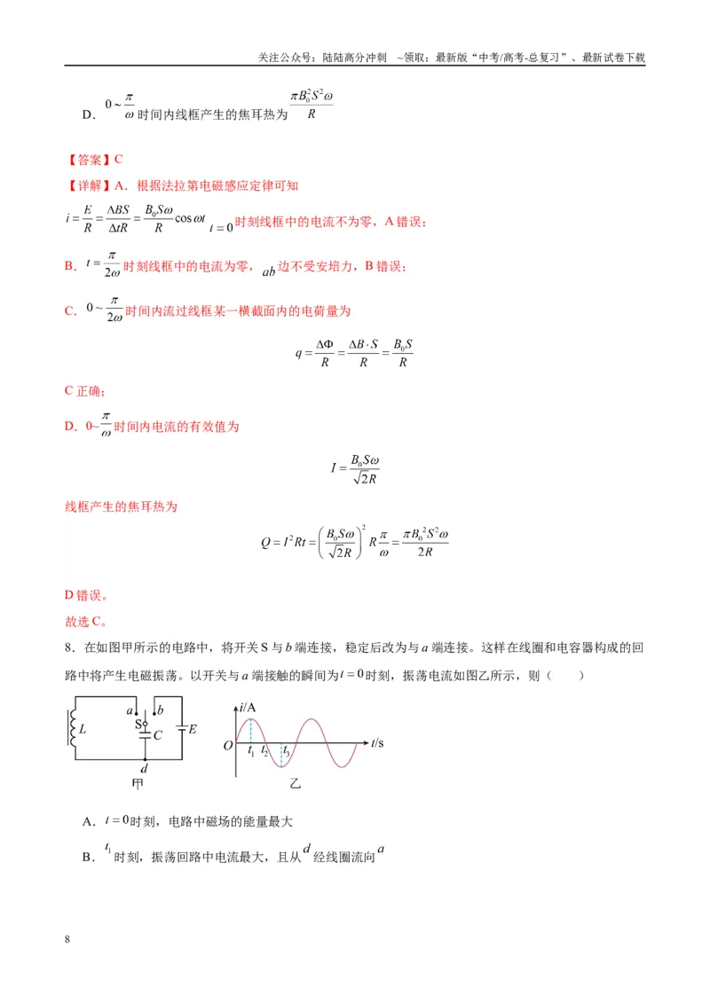 《信息必刷卷02（教师版）_04-物理-高考总复习_专项复习_2025年_2025年高考考前必刷题（多地区）物理_2025年高考物理考前必刷卷（云南专用）5套》第8页预览