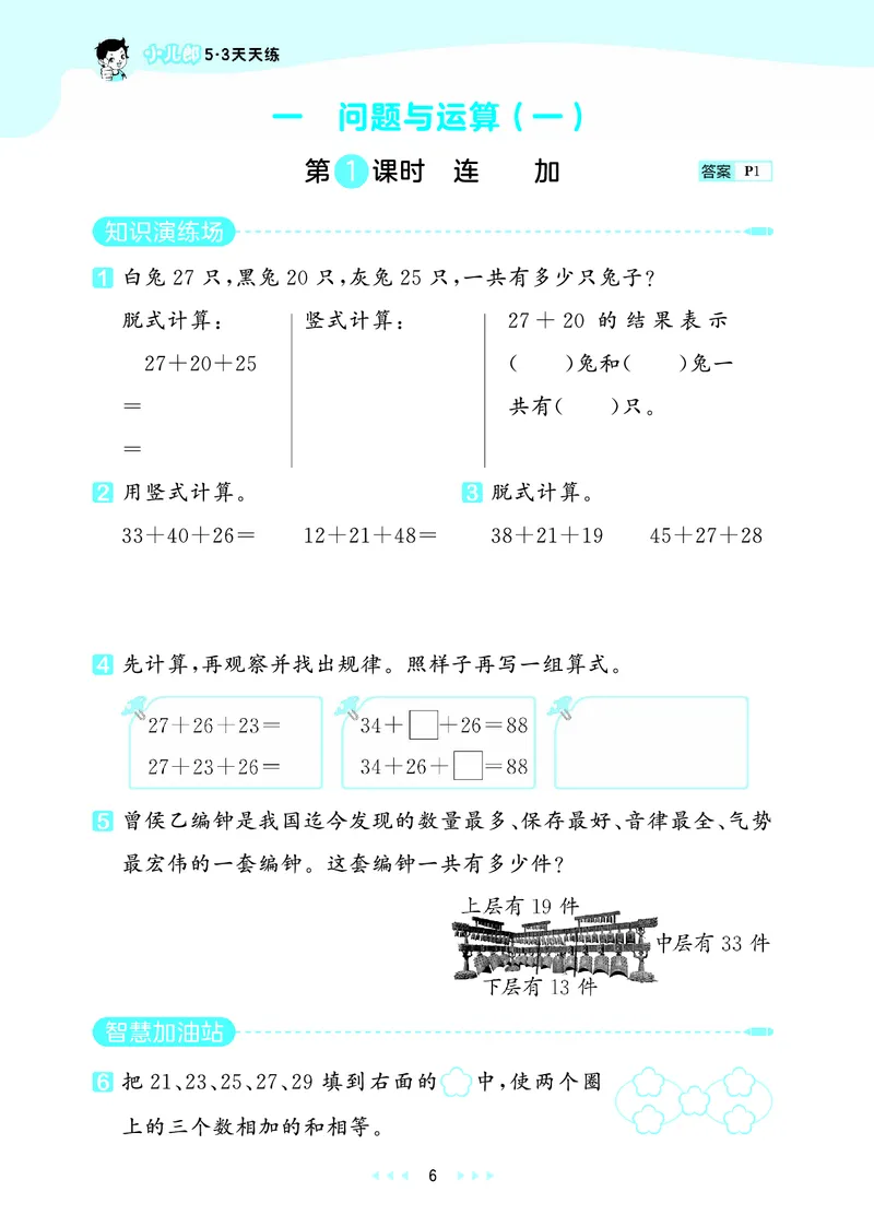 《天天练二上冀教数学_1785402445624_52026秋小学《53》系列语数英_53天天练_🐐53天天练冀教数学抢先版26年上册_二年级上册26秋》第10页预览