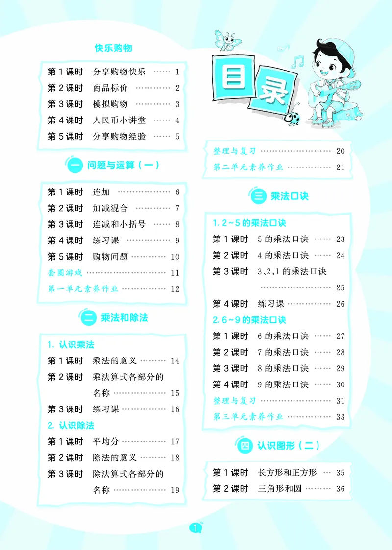 《天天练二上冀教数学_1785402445624_52026秋小学《53》系列语数英_53天天练_🐐53天天练冀教数学抢先版26年上册_二年级上册26秋》第3页预览