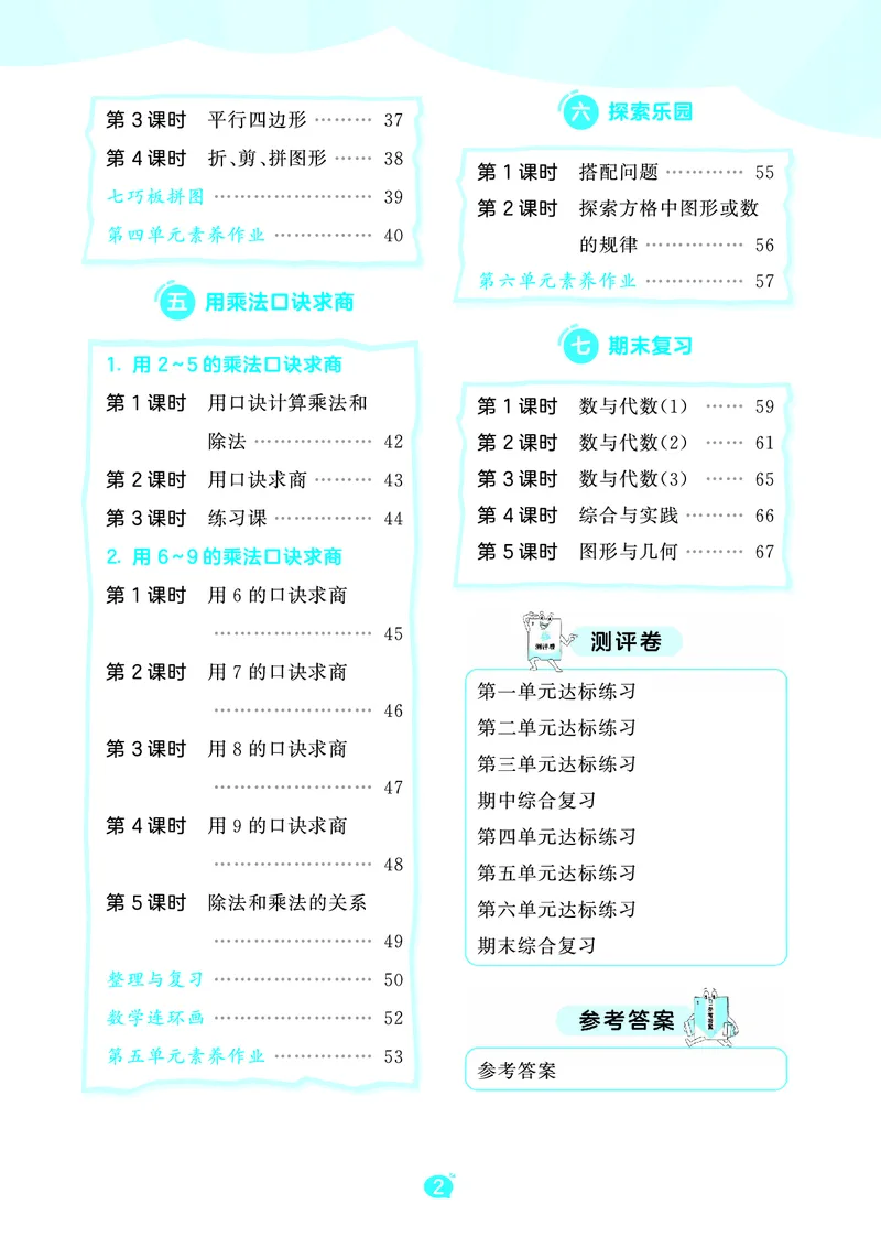 《天天练二上冀教数学_1785402445624_52026秋小学《53》系列语数英_53天天练_🐐53天天练冀教数学抢先版26年上册_二年级上册26秋》第4页预览