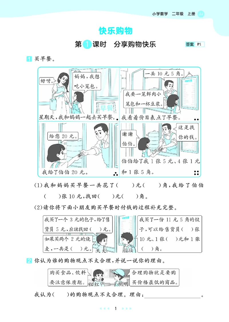 《天天练二上冀教数学_1785402445624_52026秋小学《53》系列语数英_53天天练_🐐53天天练冀教数学抢先版26年上册_二年级上册26秋》第5页预览