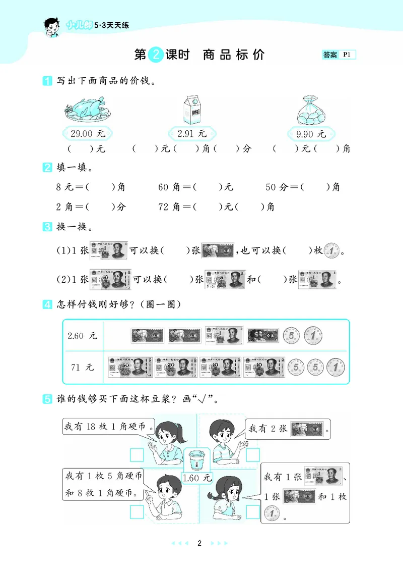《天天练二上冀教数学_1785402445624_52026秋小学《53》系列语数英_53天天练_🐐53天天练冀教数学抢先版26年上册_二年级上册26秋》第6页预览