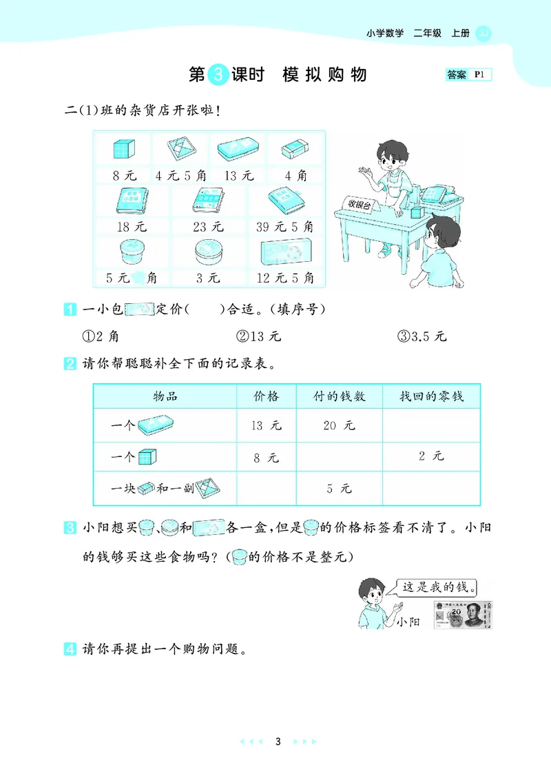 《天天练二上冀教数学_1785402445624_52026秋小学《53》系列语数英_53天天练_🐐53天天练冀教数学抢先版26年上册_二年级上册26秋》第7页预览
