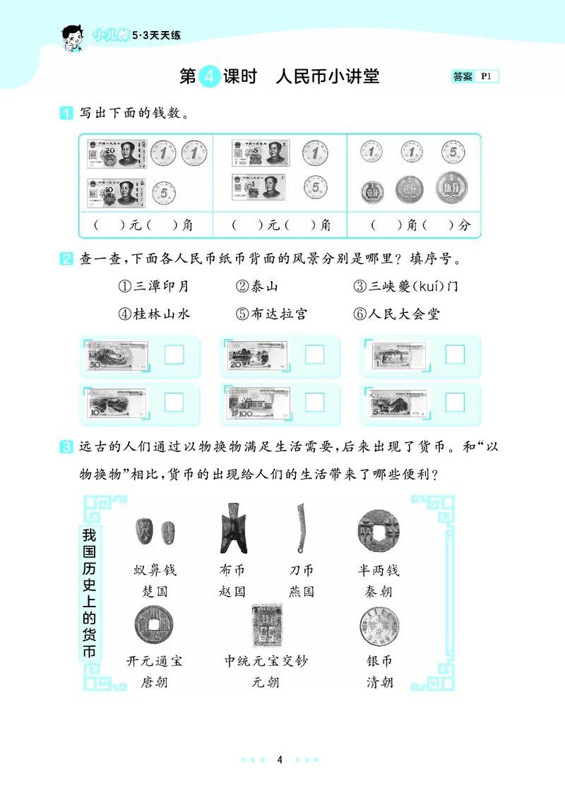 《天天练二上冀教数学_1785402445624_52026秋小学《53》系列语数英_53天天练_🐐53天天练冀教数学抢先版26年上册_二年级上册26秋》第8页预览